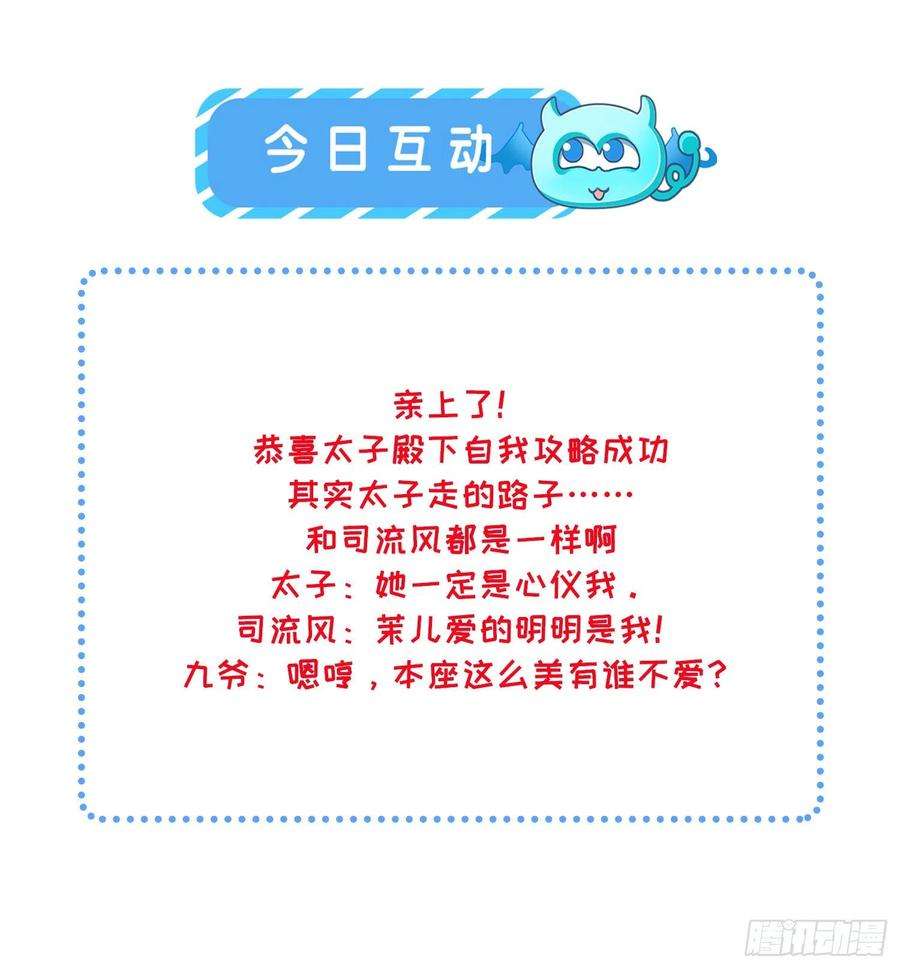 宦妃天下68话 茉儿和太子的吻