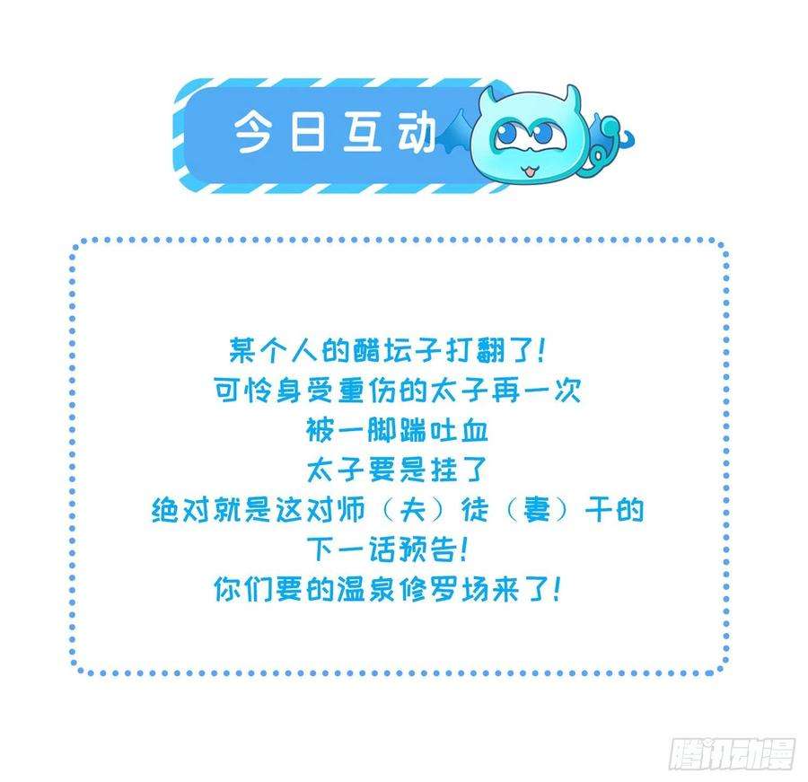 宦妃天下69话 醋坛子打翻了