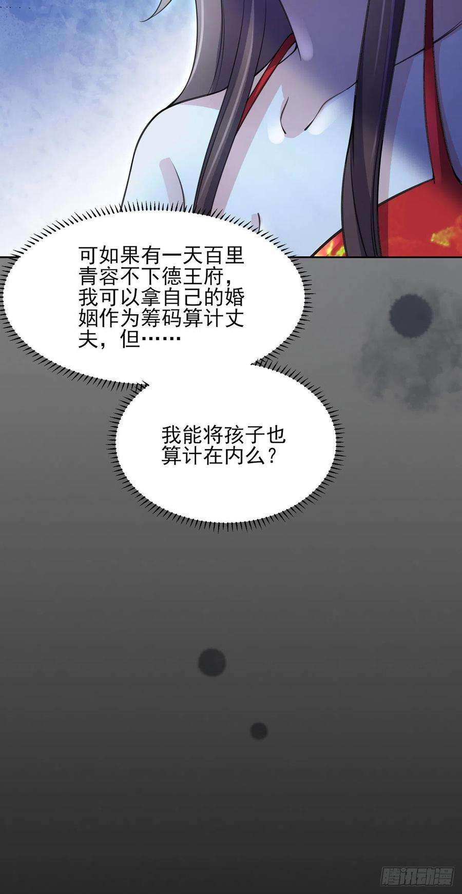 宦妃天下71话 为你耗尽十年内力