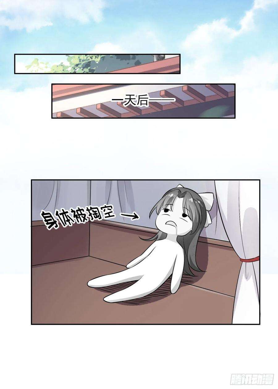 宦妃天下73话 双修