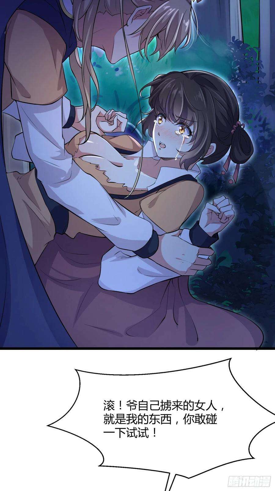 宦妃天下74话 魅七和白蕊