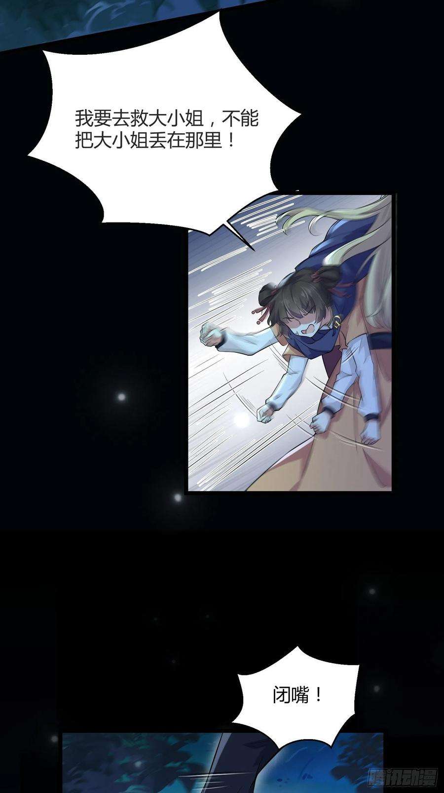 宦妃天下74话 魅七和白蕊