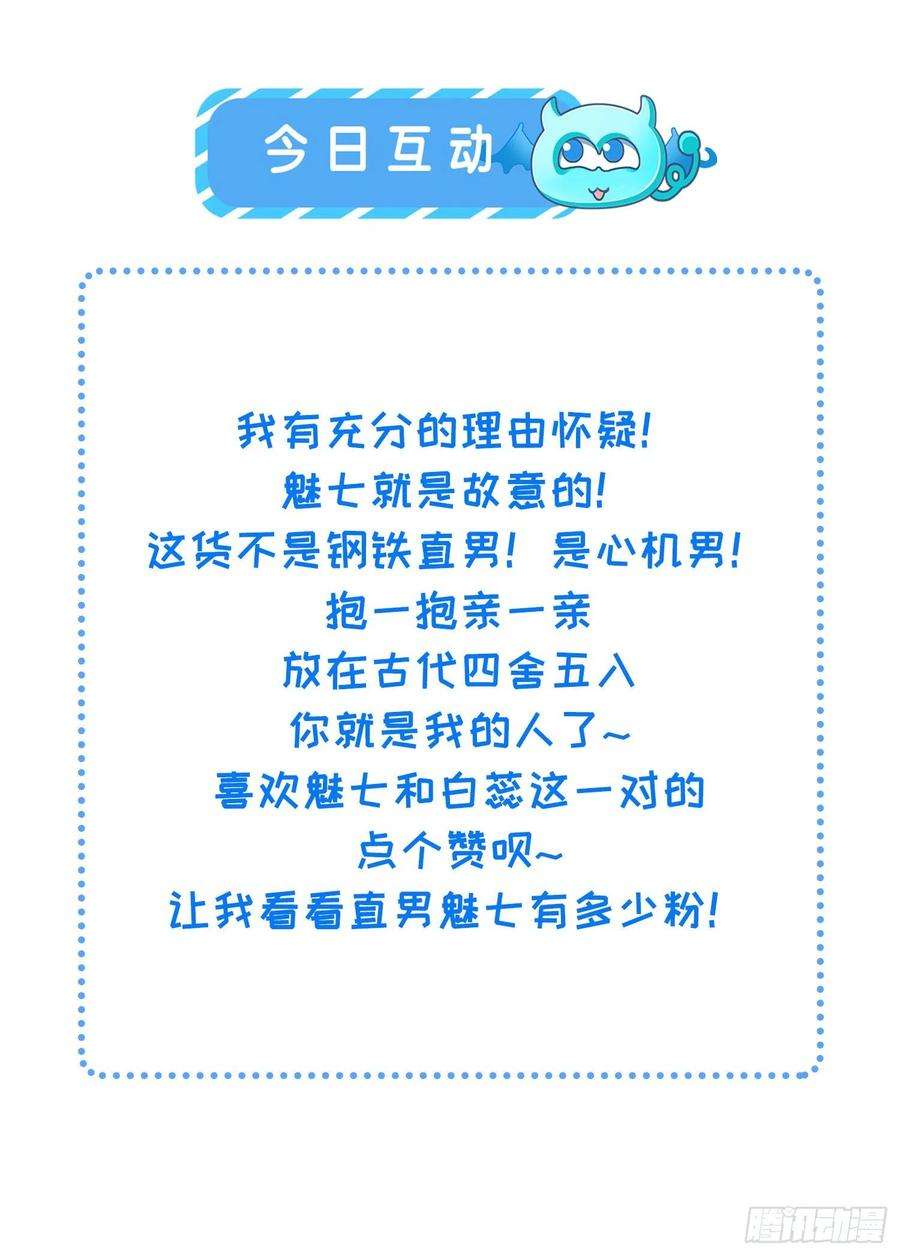 宦妃天下74话 魅七和白蕊