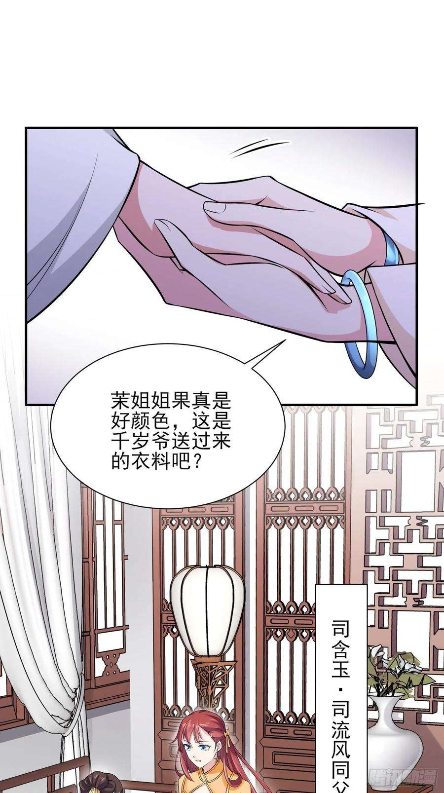 宦妃天下75话 杀父仇人百里青