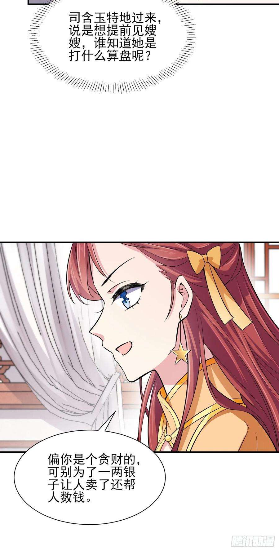 宦妃天下75话 杀父仇人百里青