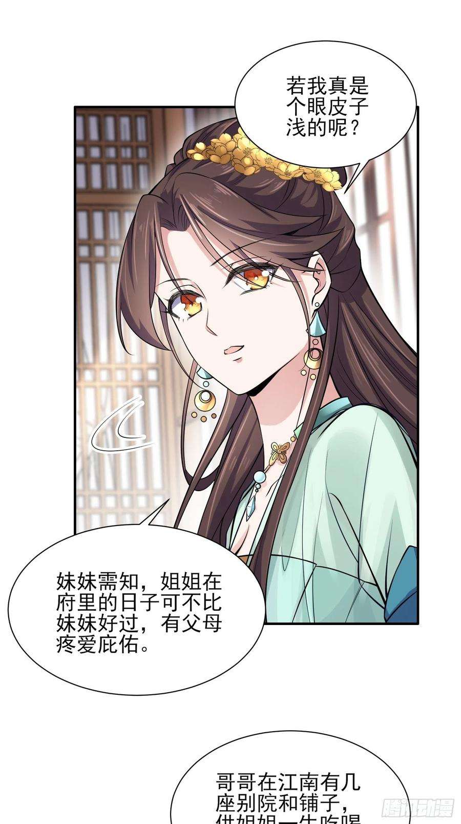 宦妃天下75话 杀父仇人百里青