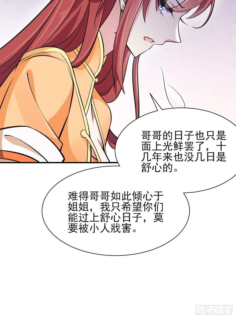 宦妃天下75话 杀父仇人百里青