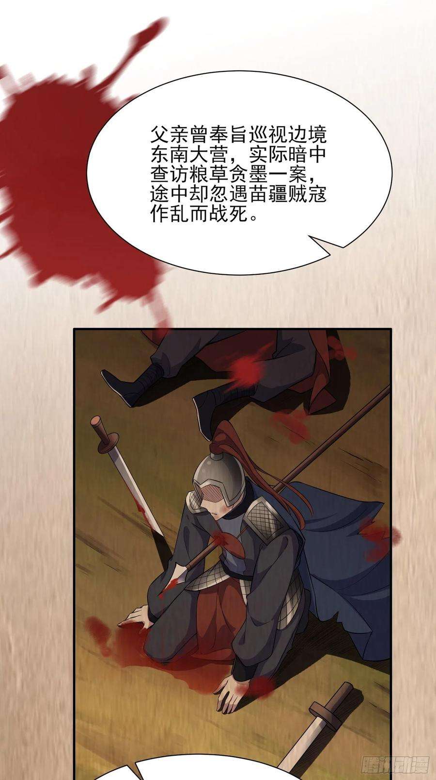 宦妃天下75话 杀父仇人百里青