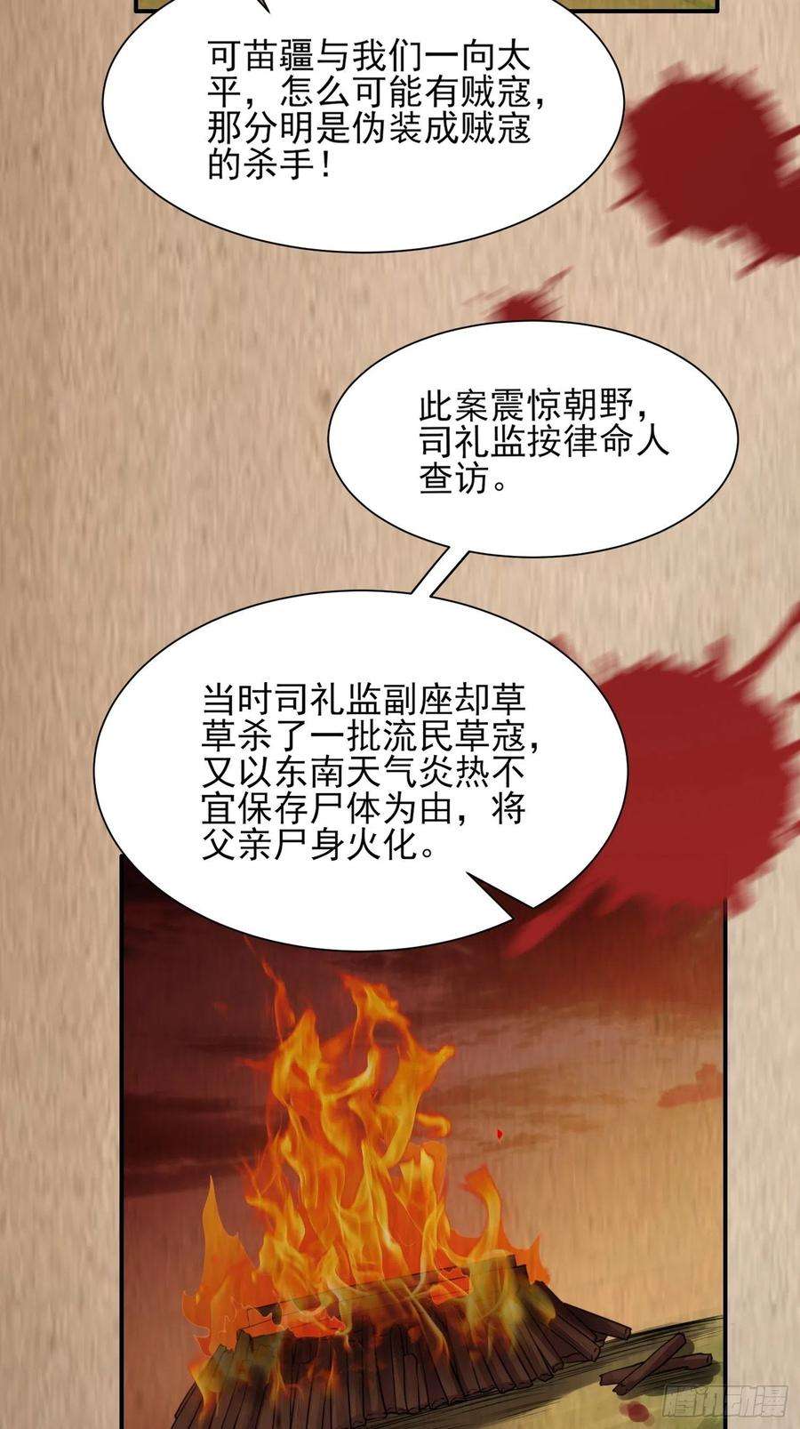 宦妃天下75话 杀父仇人百里青