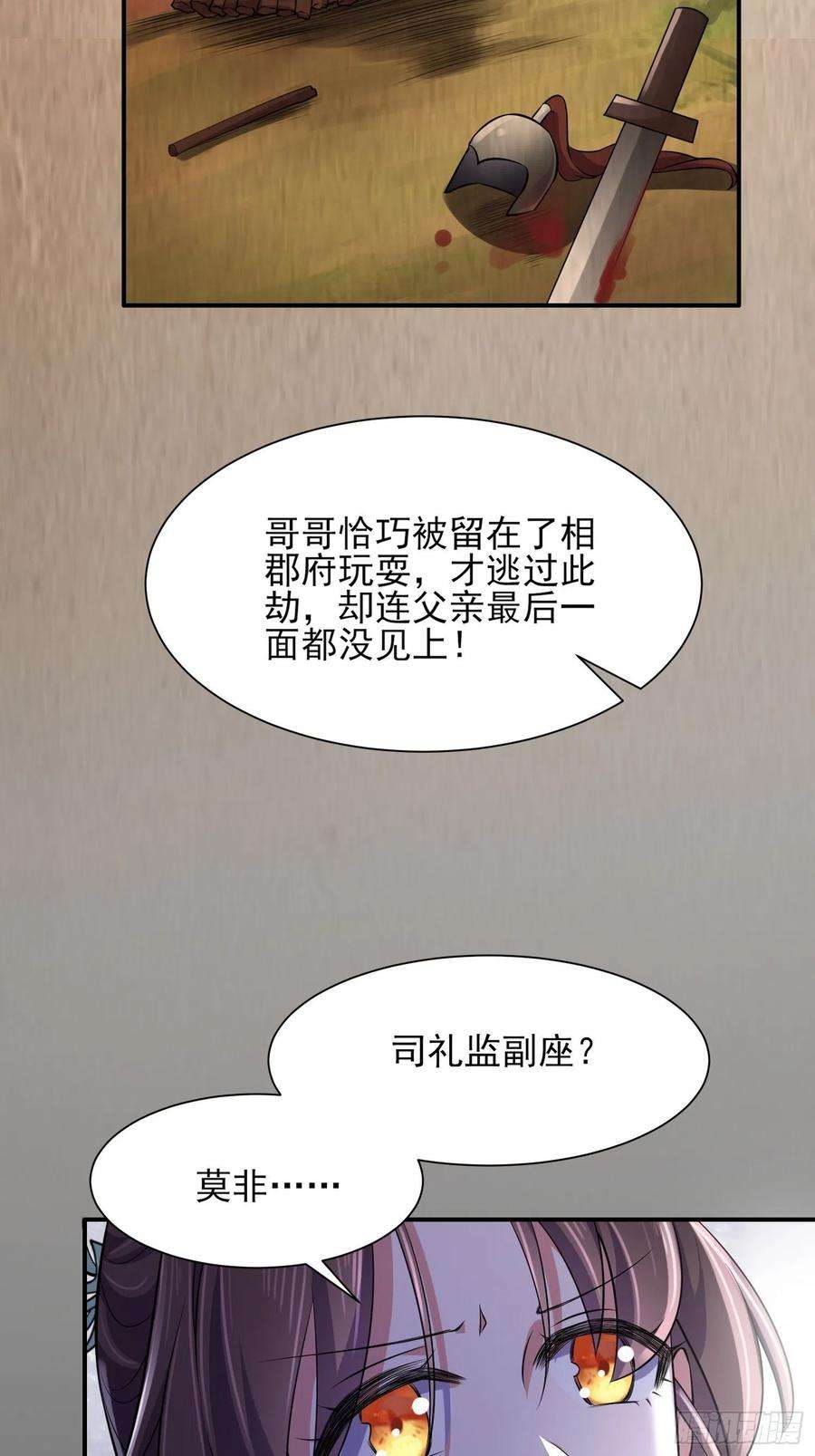 宦妃天下75话 杀父仇人百里青