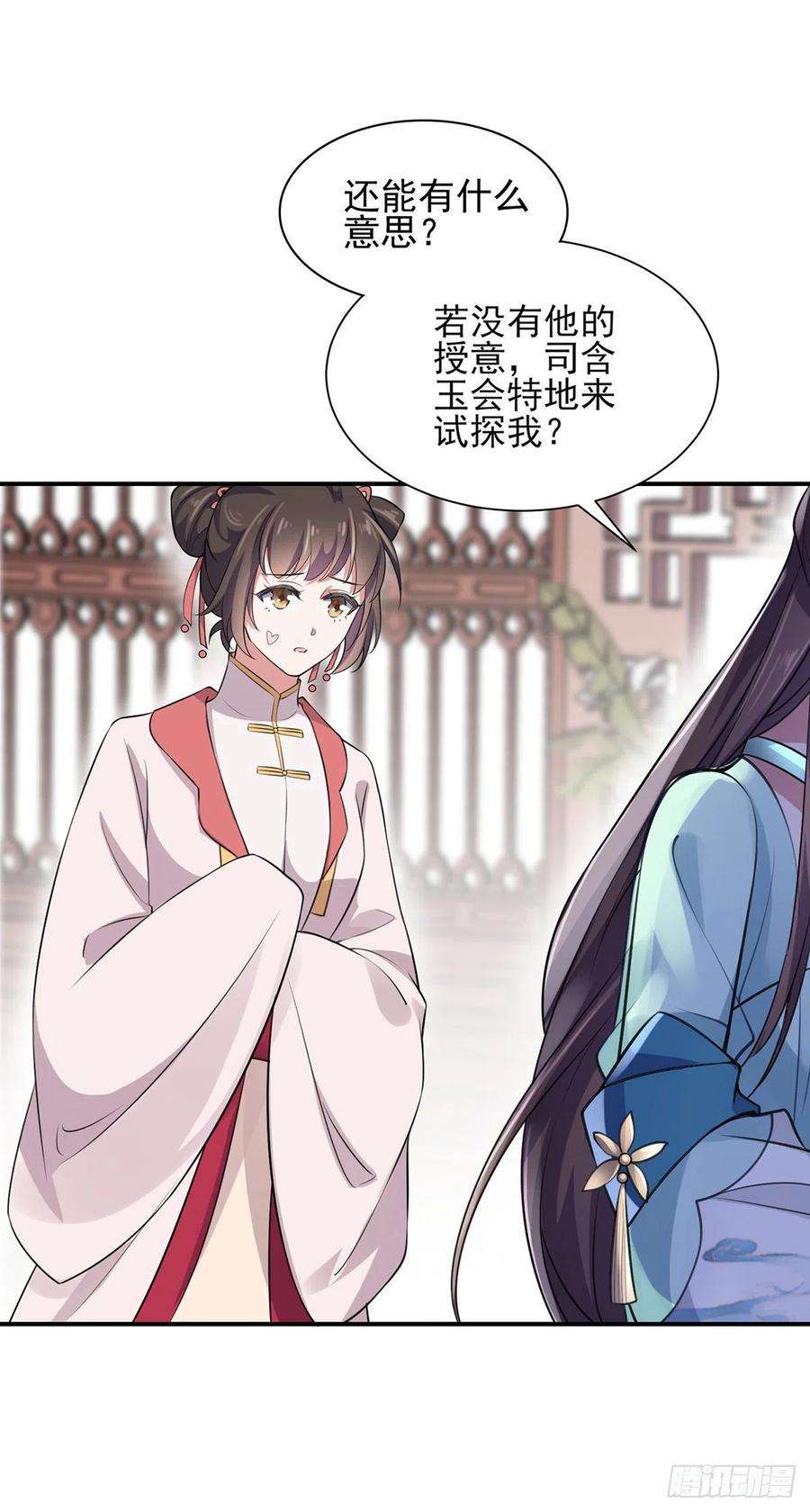 宦妃天下76话 司含玉的试探