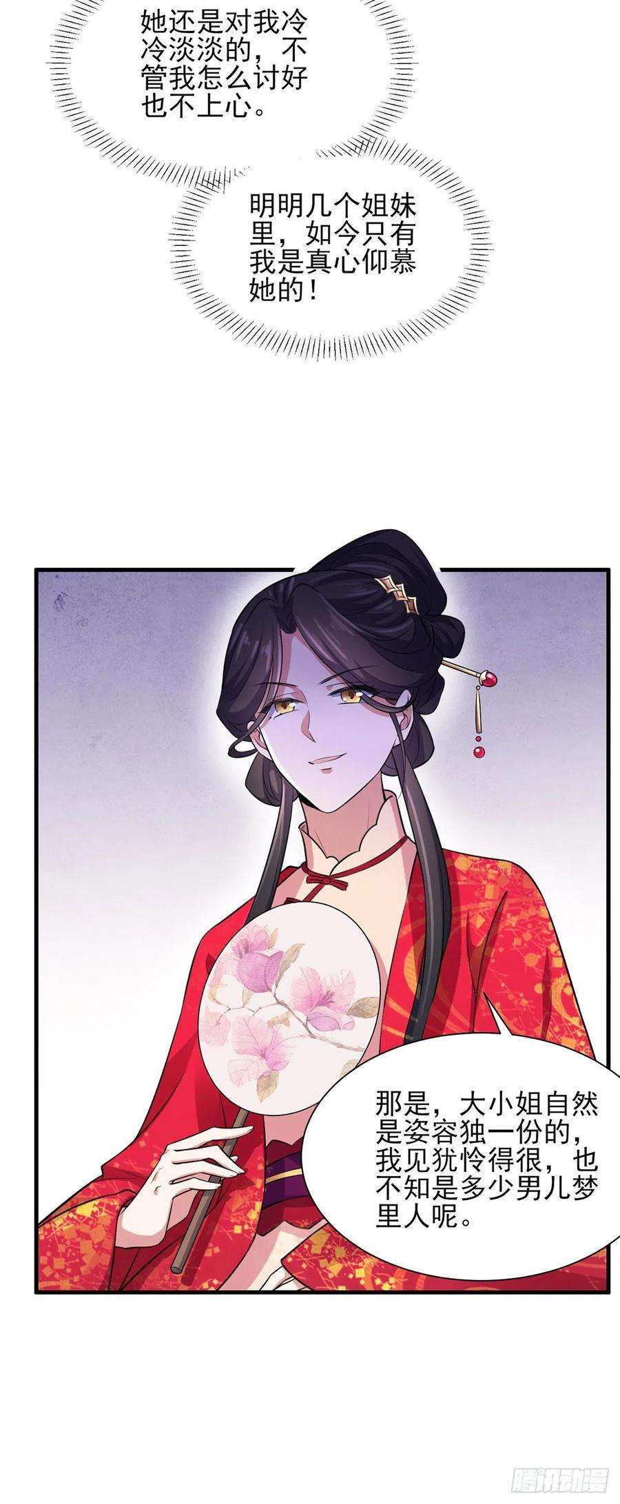 宦妃天下76话 司含玉的试探