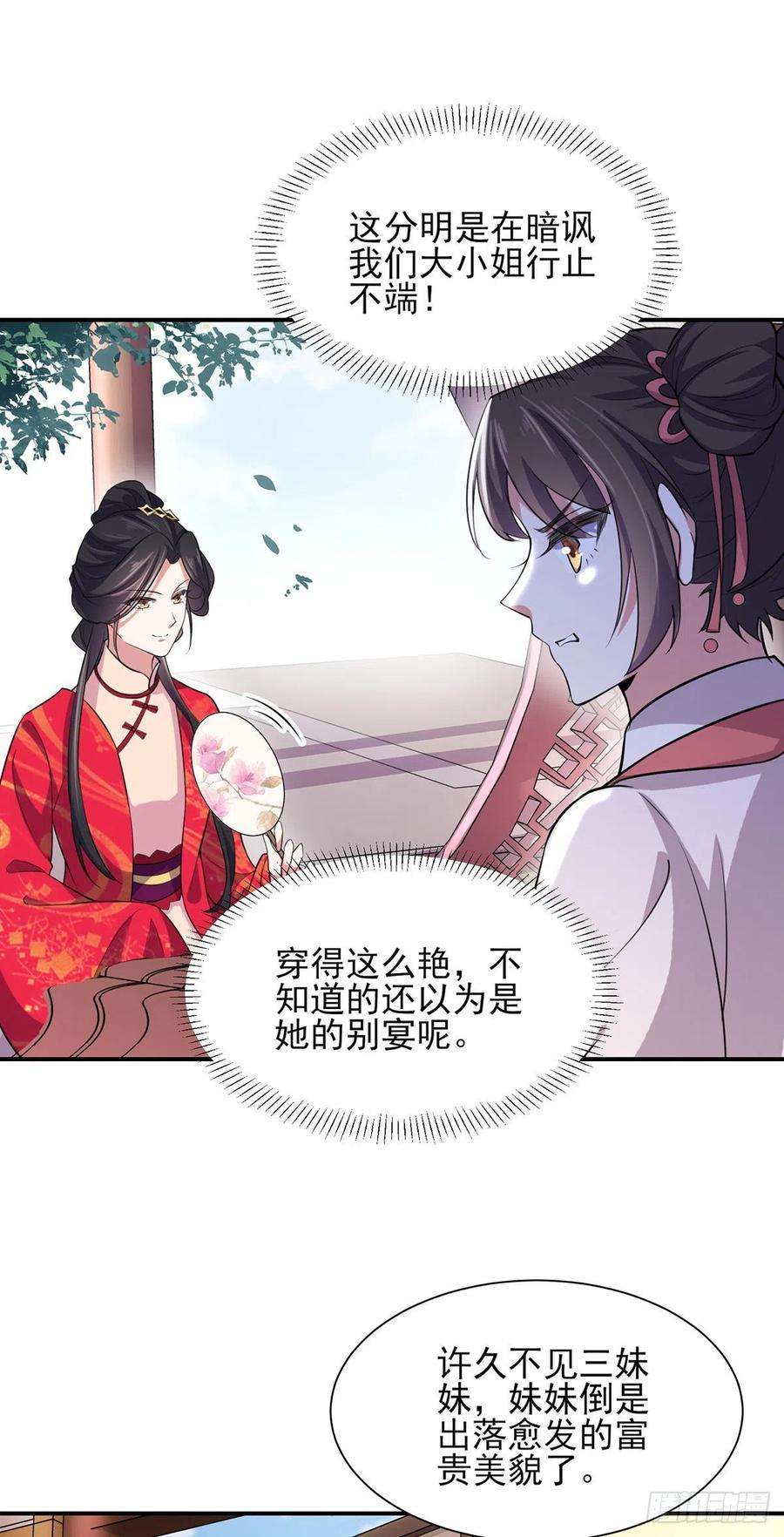 宦妃天下76话 司含玉的试探