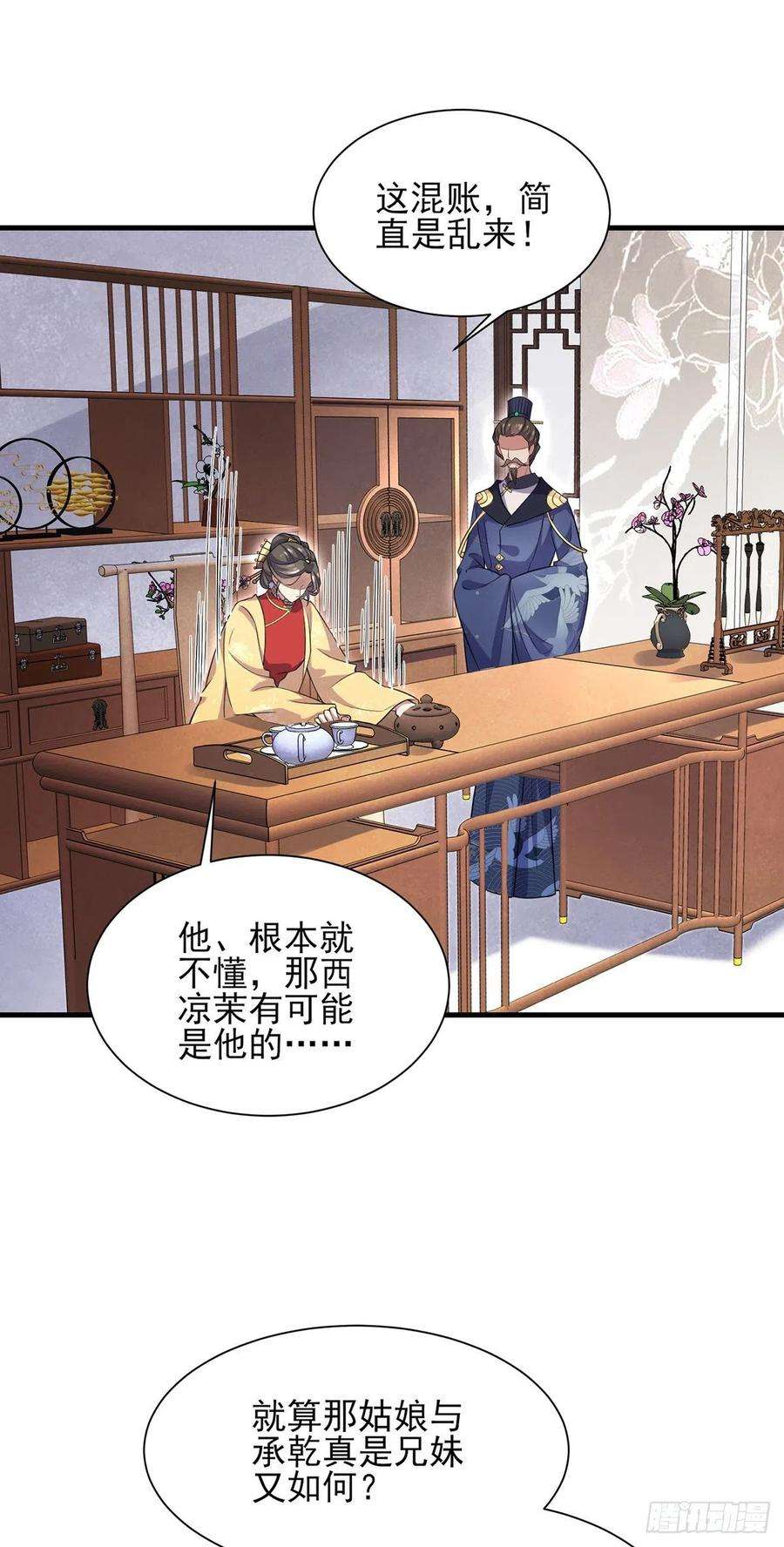 宦妃天下77话 郡主与太子是兄妹？！