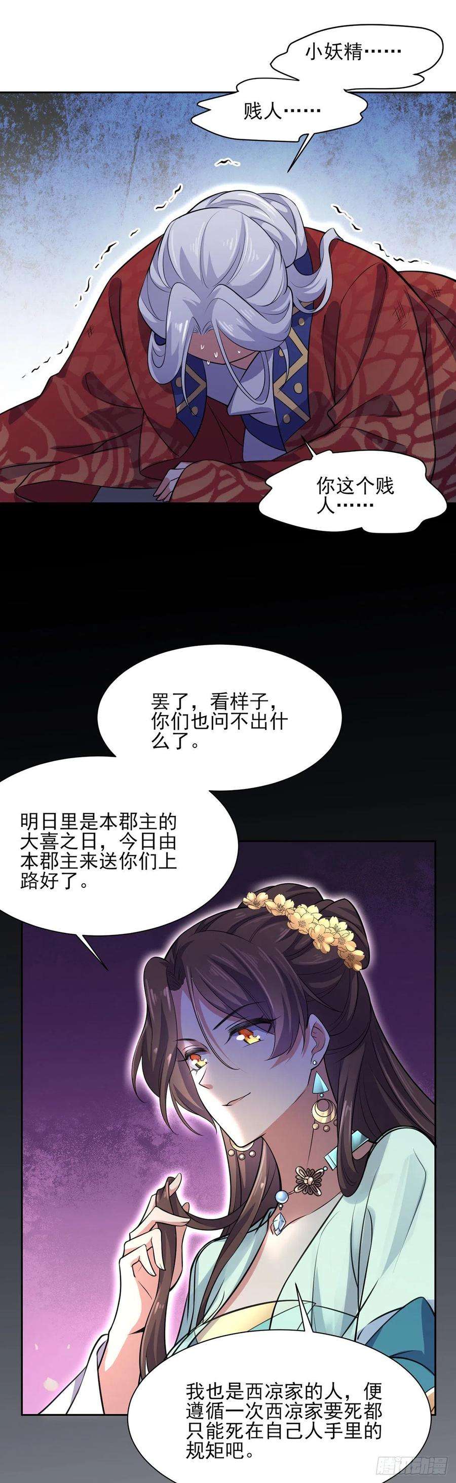 宦妃天下78话 只有一人能活