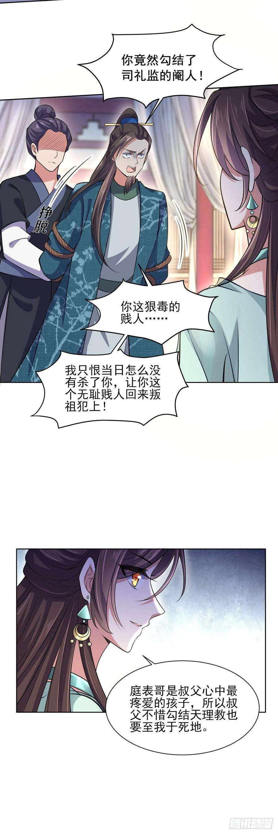 宦妃天下78话 只有一人能活