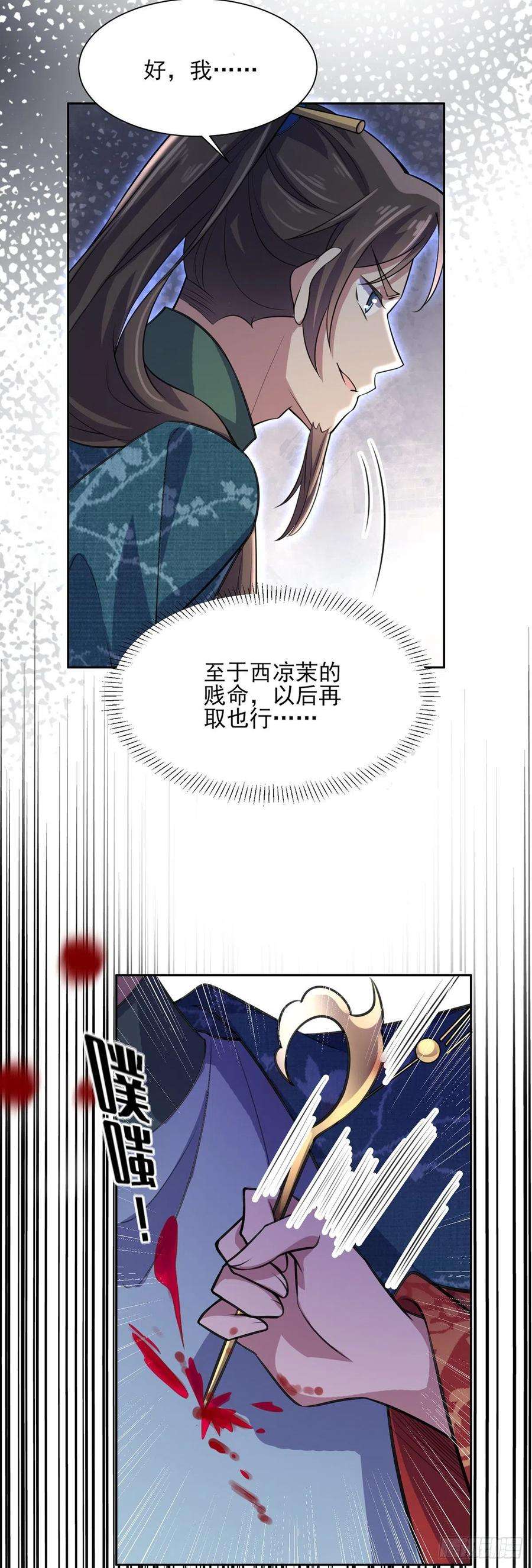 宦妃天下78话 只有一人能活