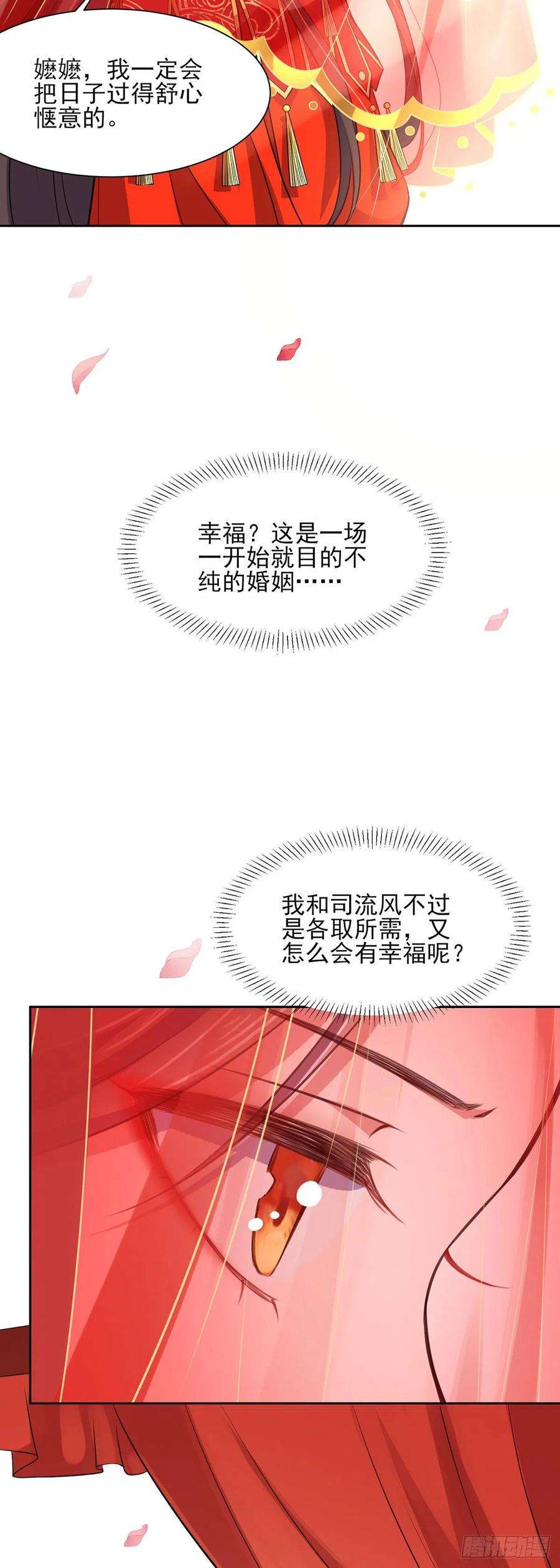 宦妃天下79话 茉儿大婚