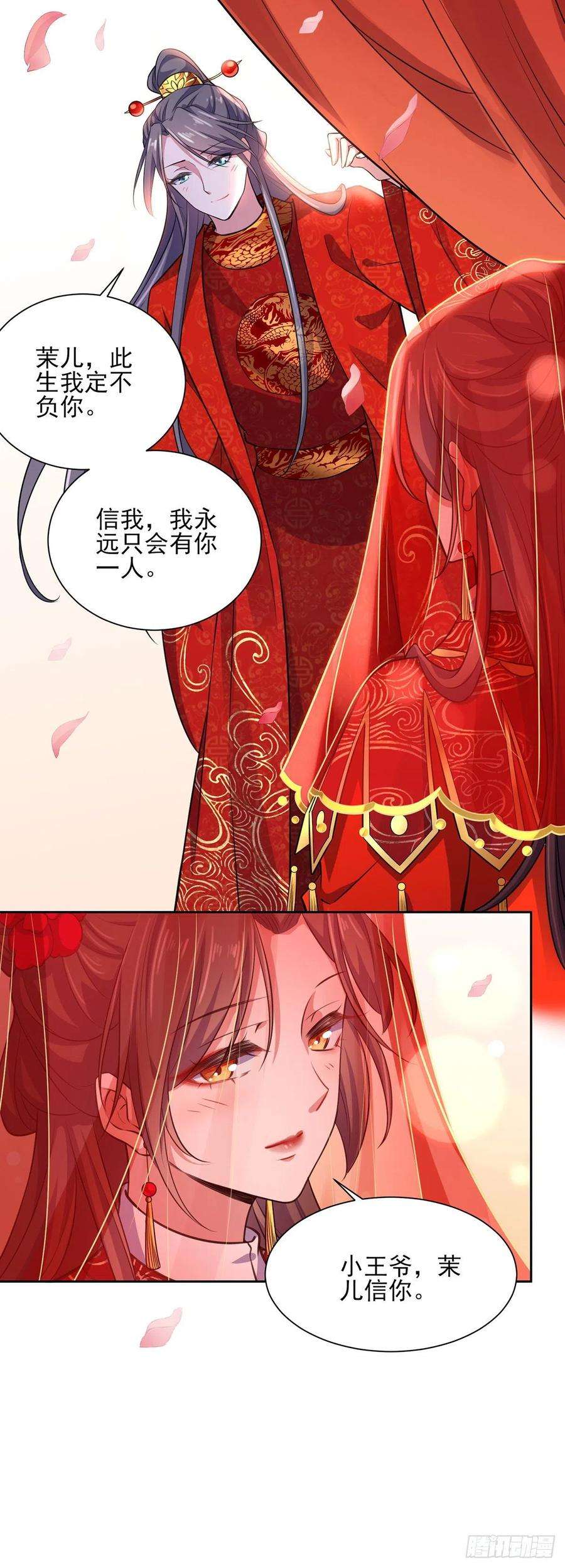 宦妃天下79话 茉儿大婚