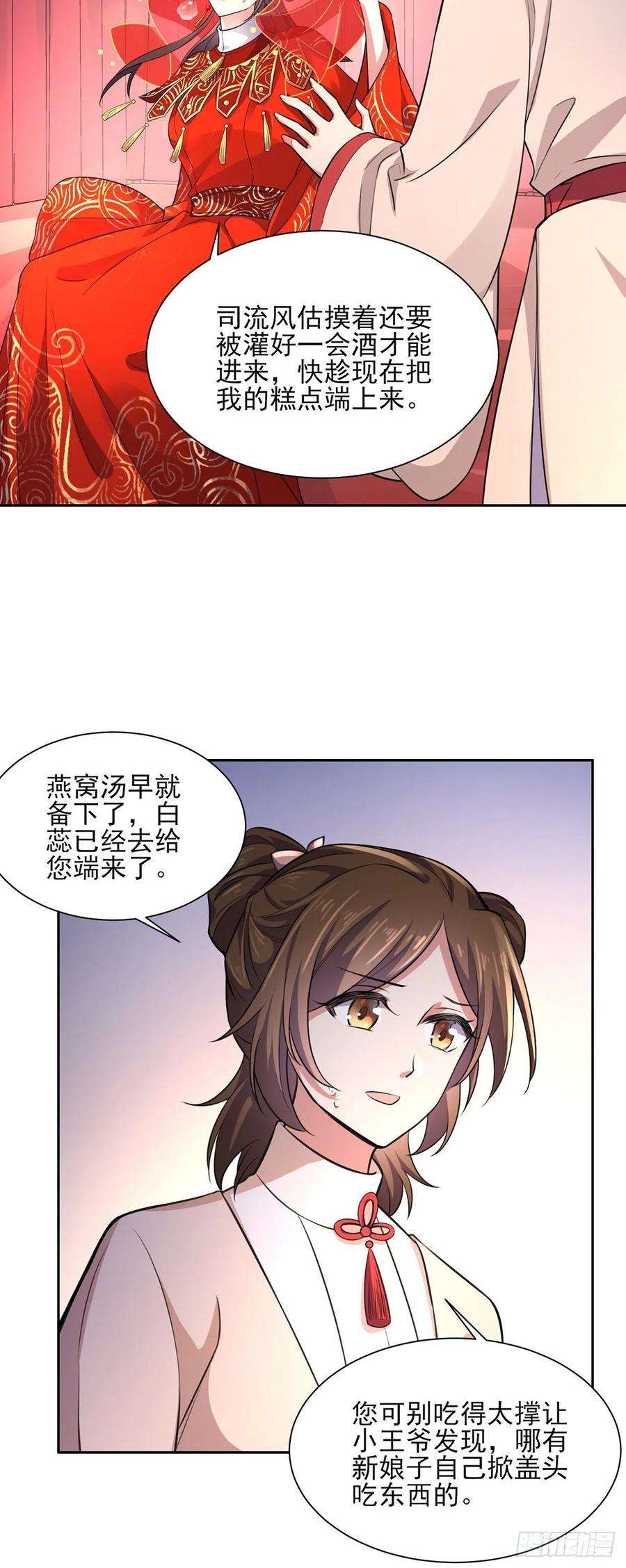 宦妃天下79话 茉儿大婚