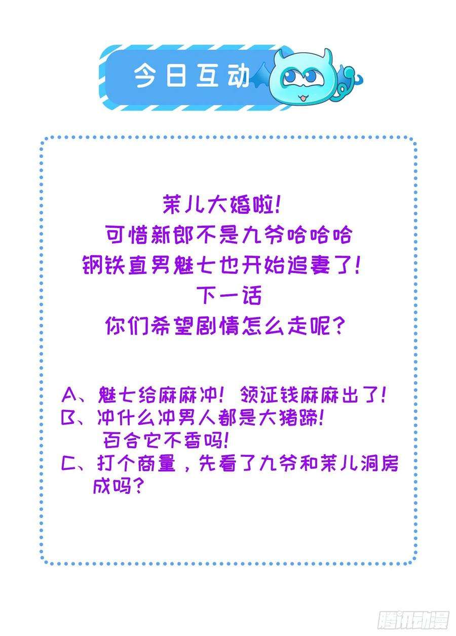 宦妃天下79话 茉儿大婚