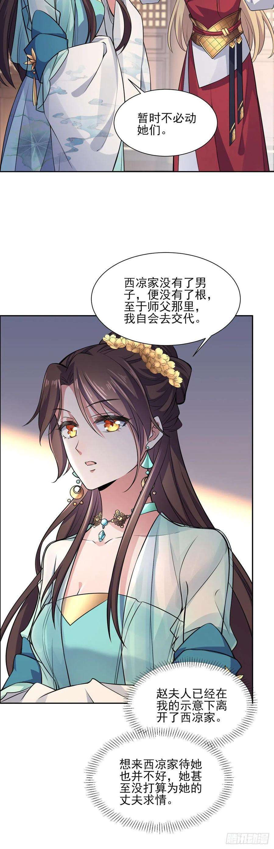 宦妃天下79话 茉儿大婚