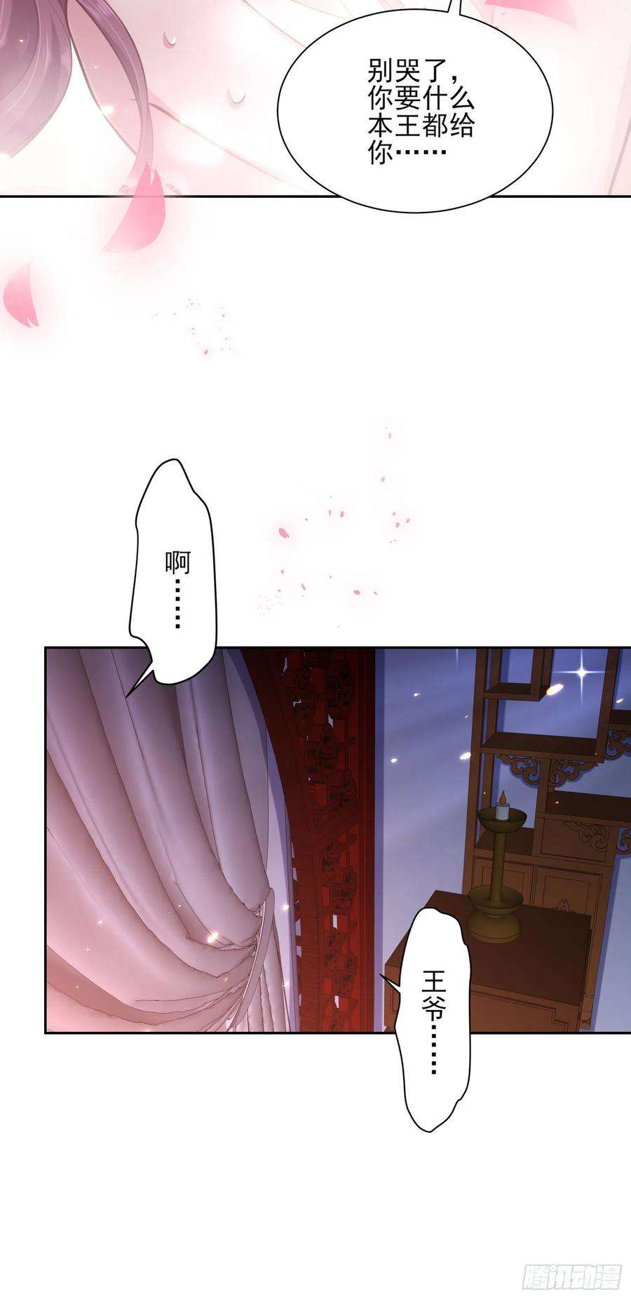 宦妃天下81话 互相戴绿帽