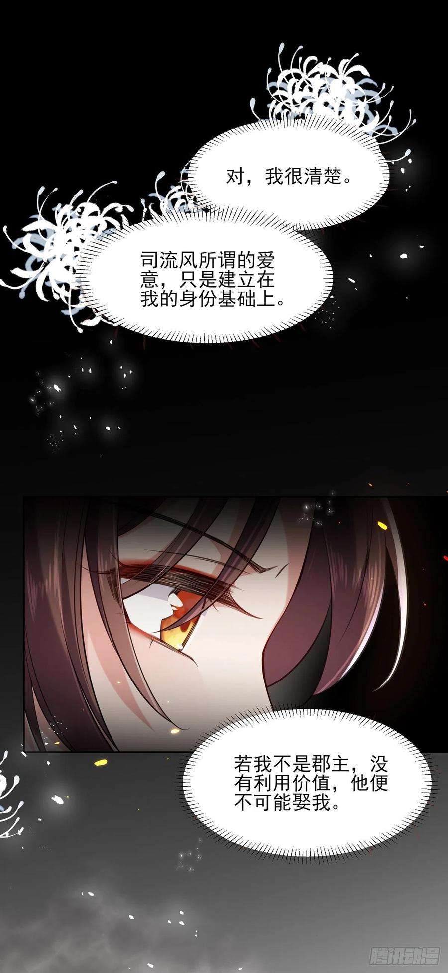 宦妃天下81话 互相戴绿帽