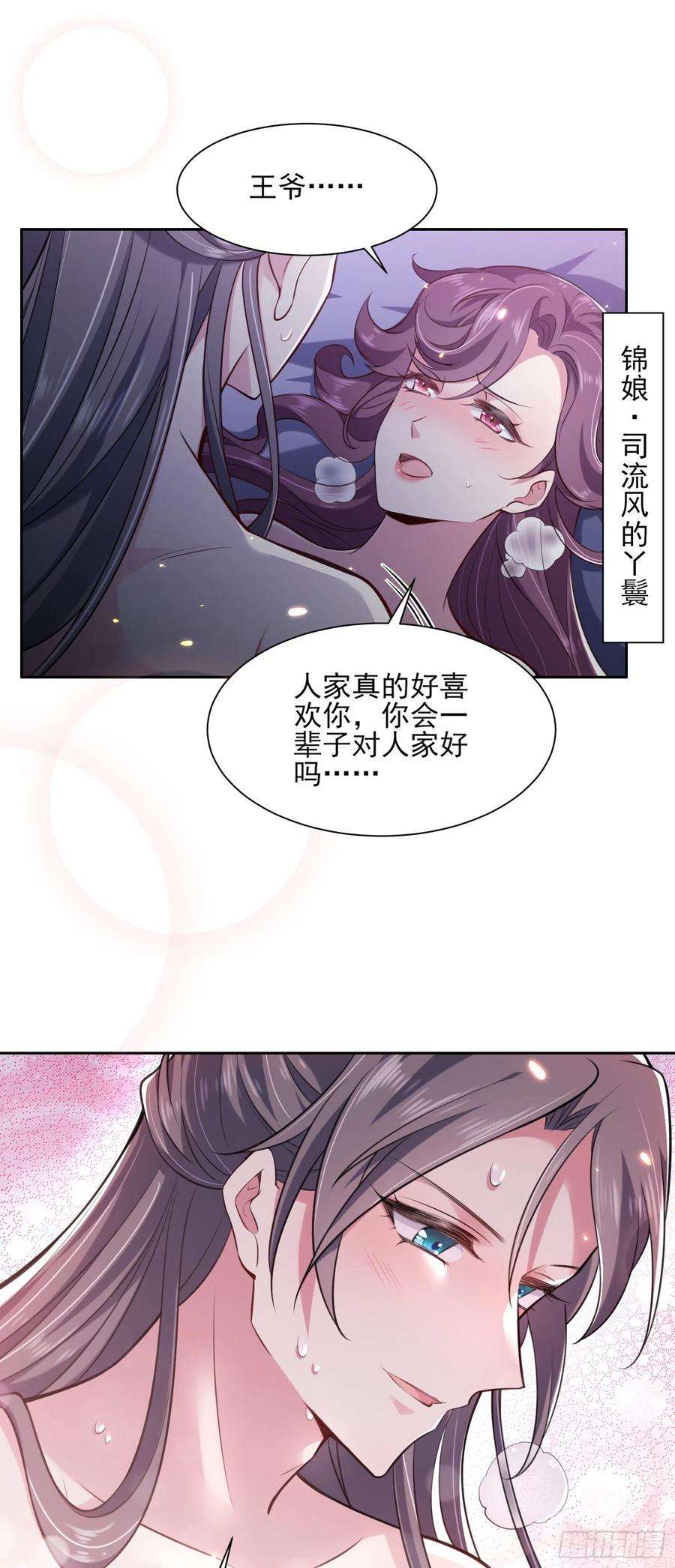 宦妃天下81话 互相戴绿帽