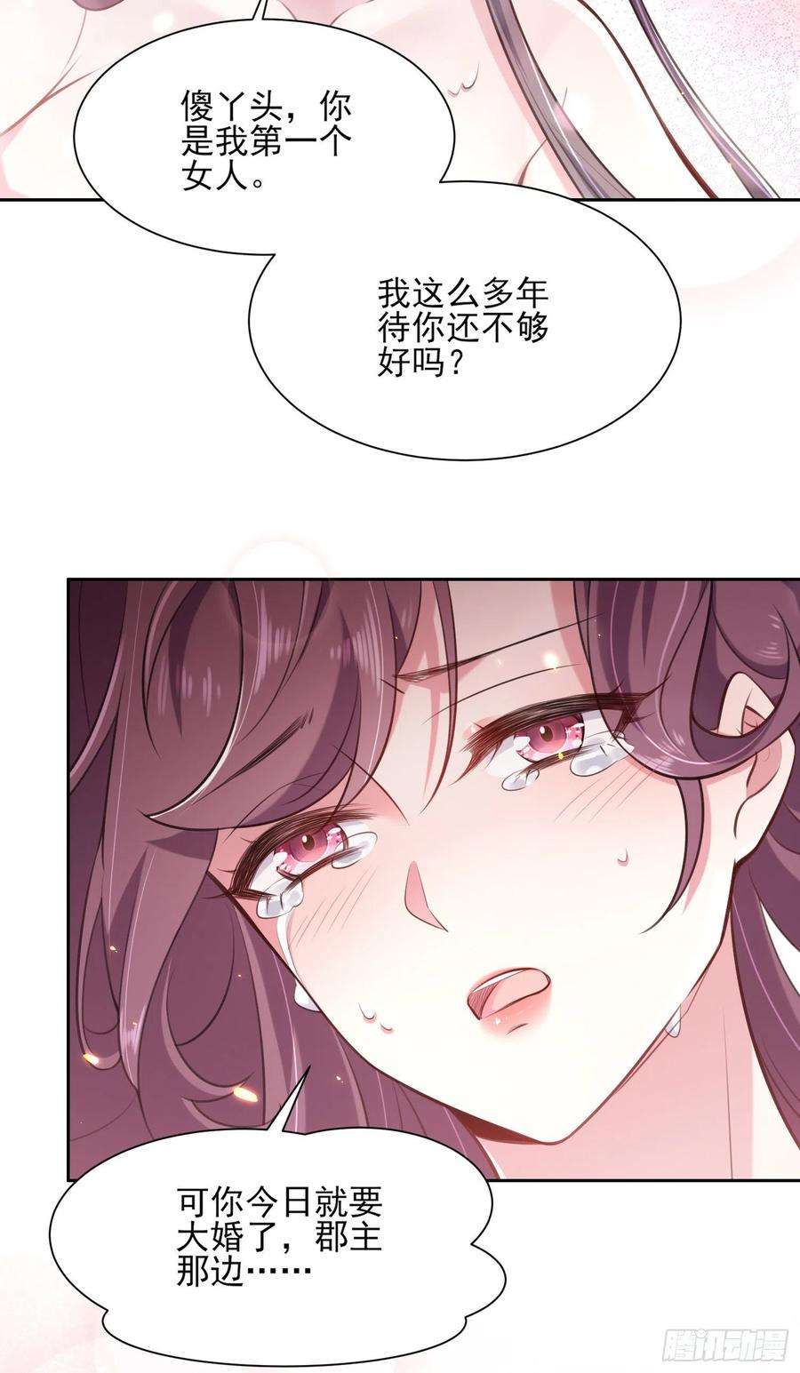 宦妃天下81话 互相戴绿帽