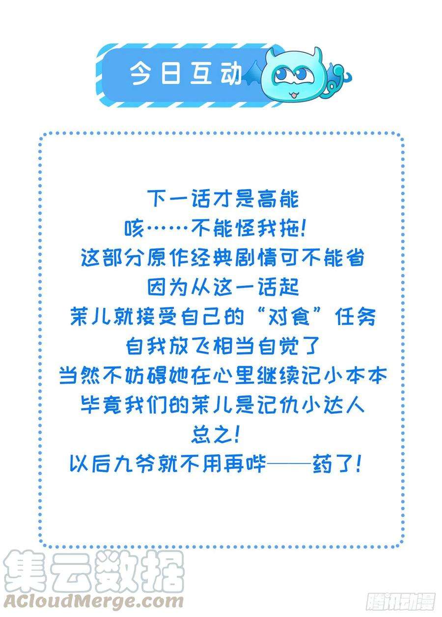 宦妃天下82话 你是属于本座的！