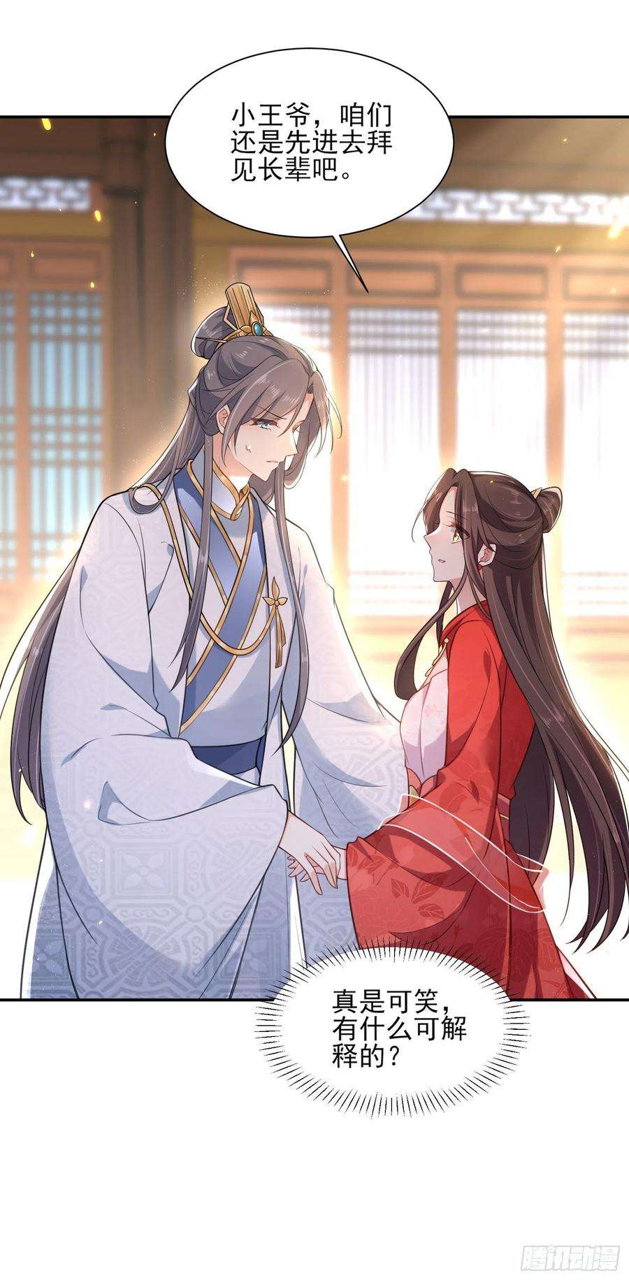 宦妃天下84话 敬茶风波