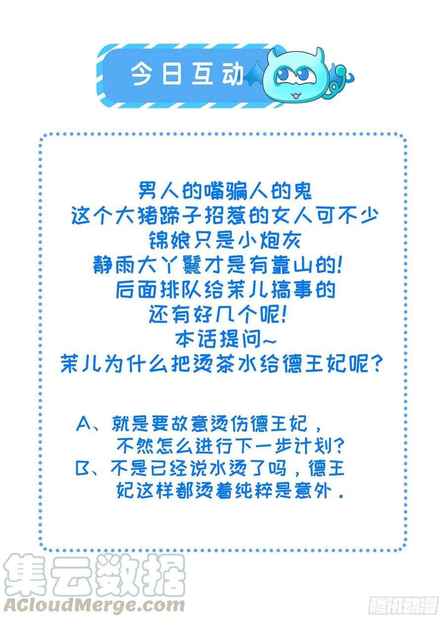 宦妃天下84话 敬茶风波