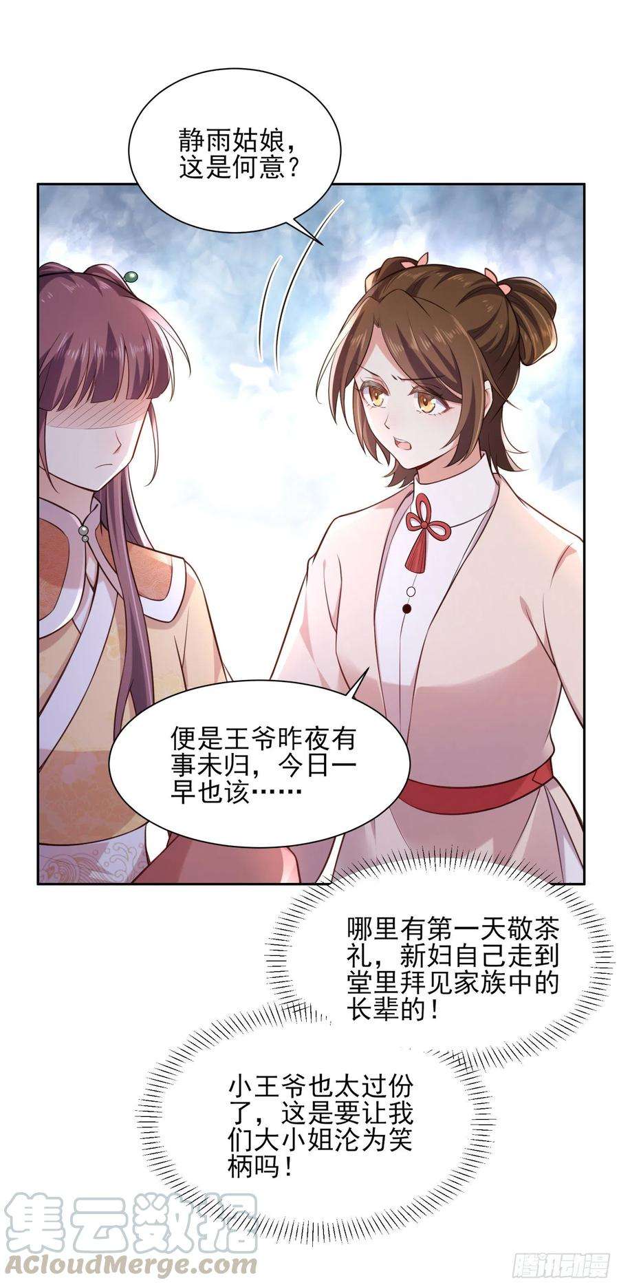 宦妃天下84话 敬茶风波