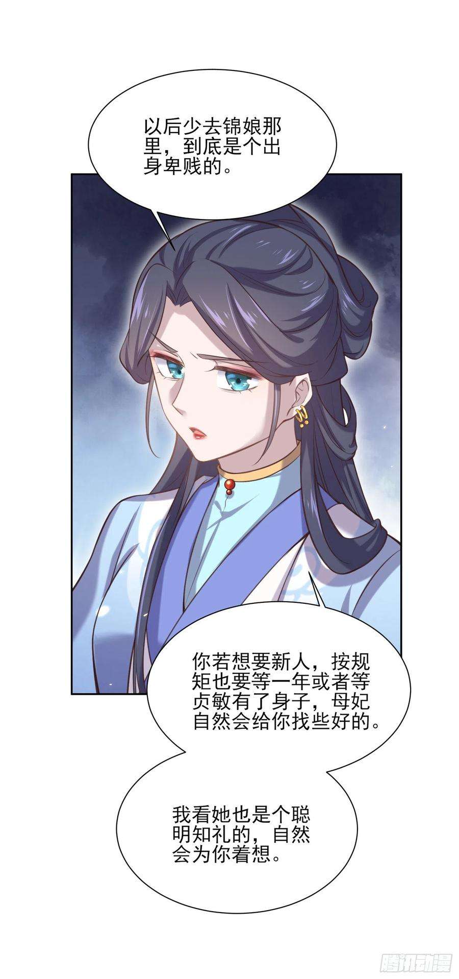 宦妃天下85话 渣男司流风