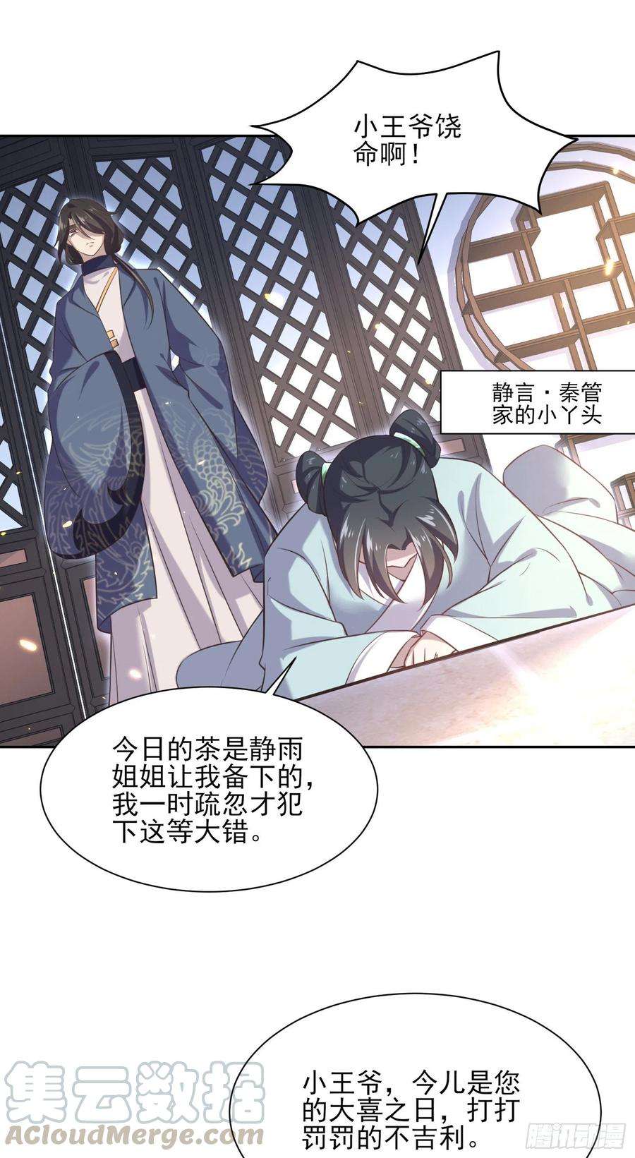 宦妃天下85话 渣男司流风