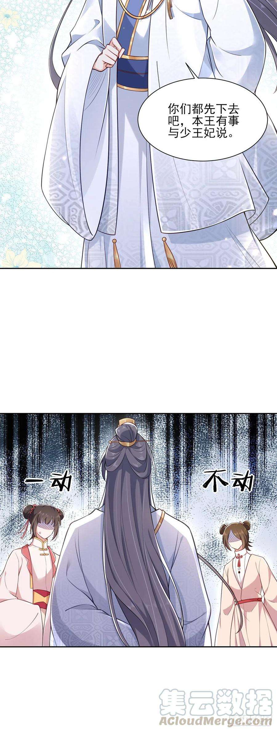 宦妃天下86话 让为夫补话洞房