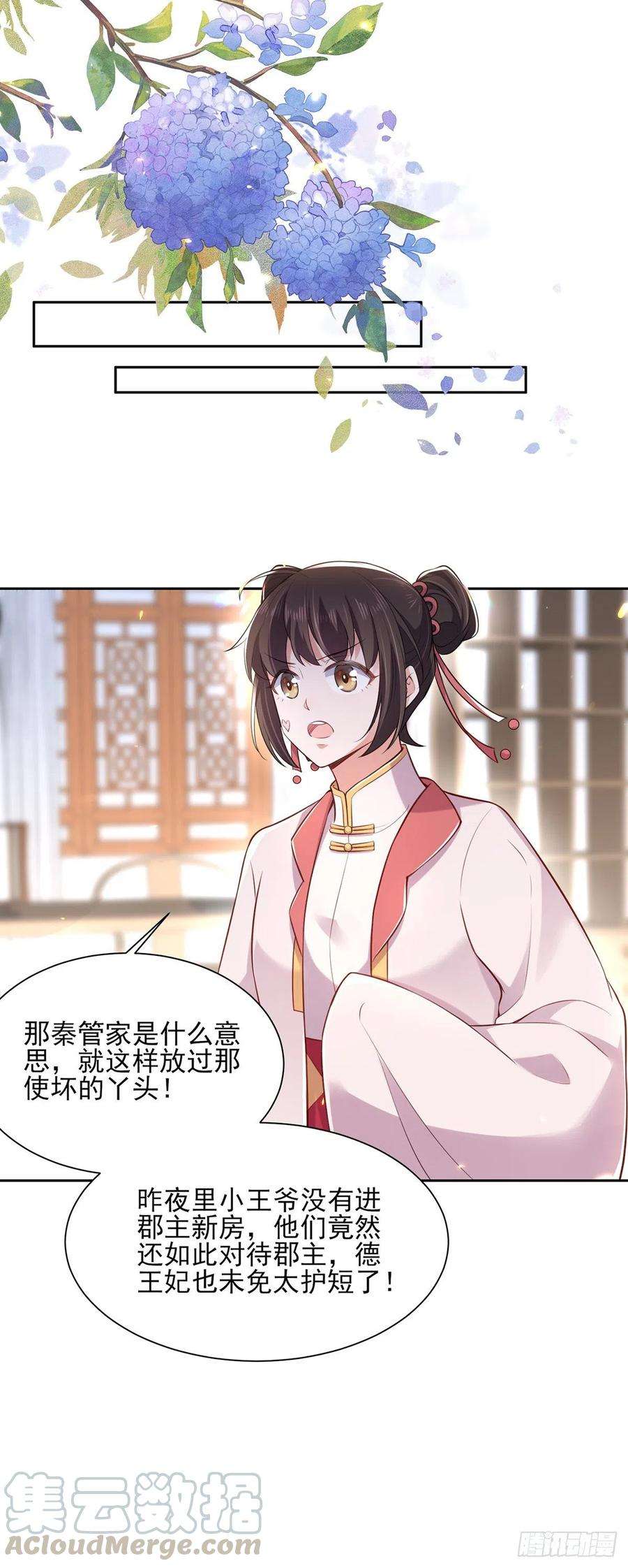 宦妃天下86话 让为夫补话洞房