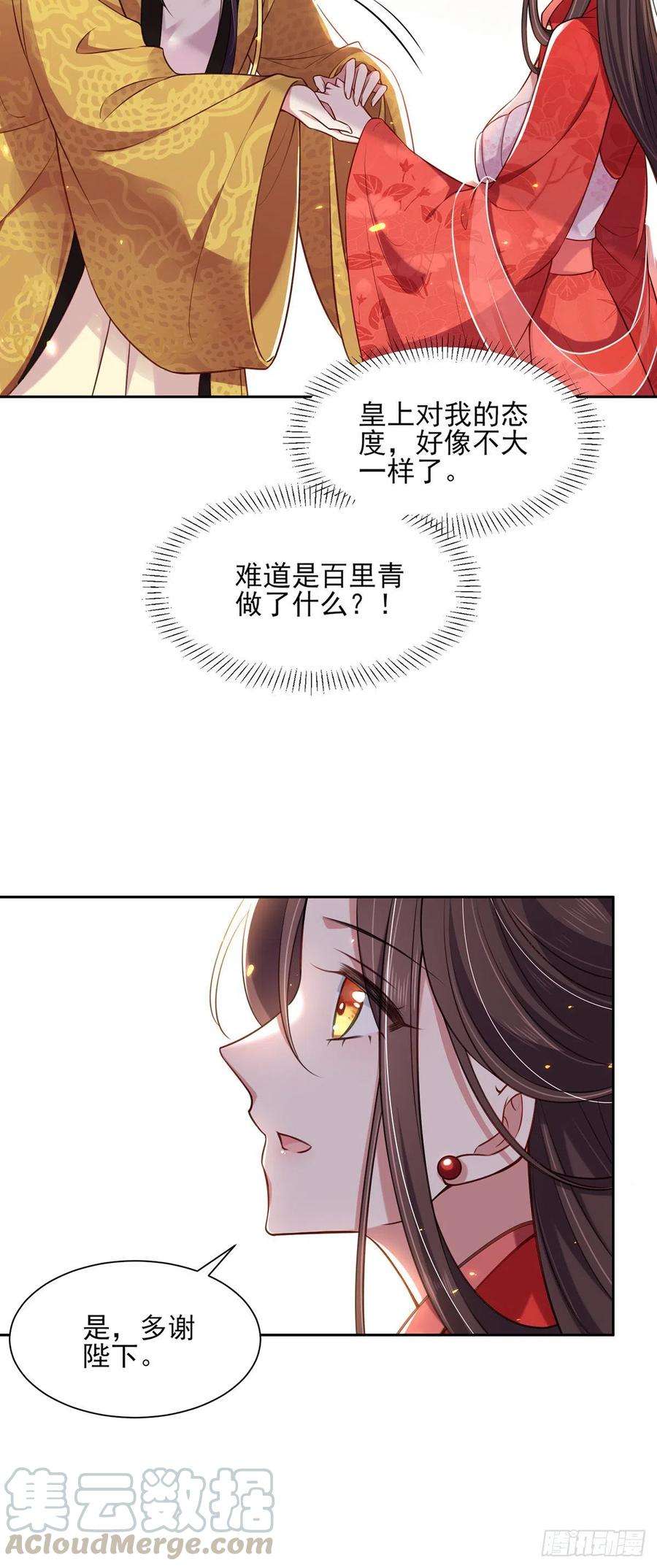 宦妃天下87话 尽尝人间欢情