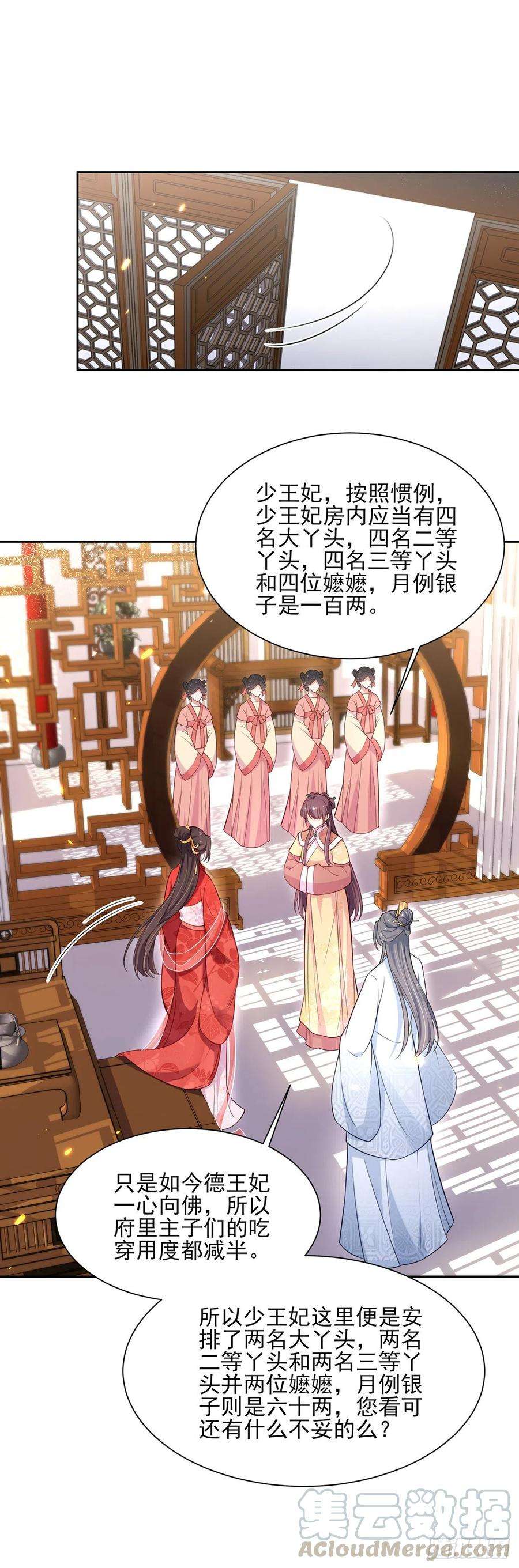 宦妃天下87话 尽尝人间欢情