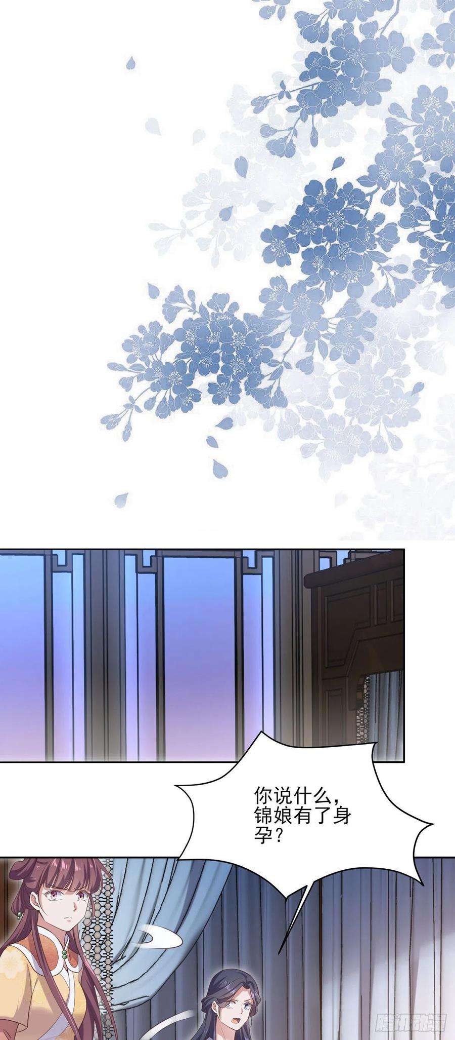 宦妃天下89话 论影后的自我修养