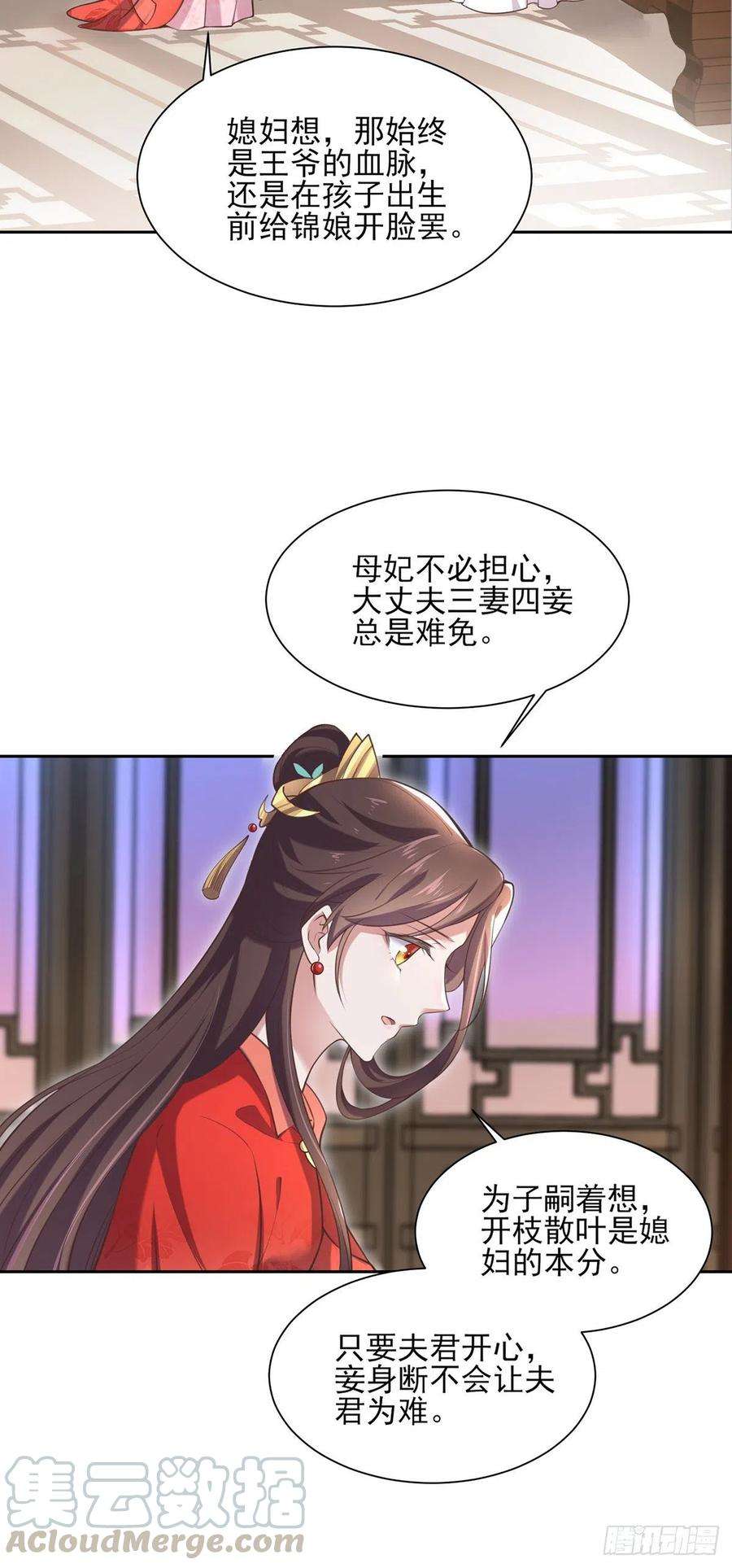 宦妃天下89话 论影后的自我修养