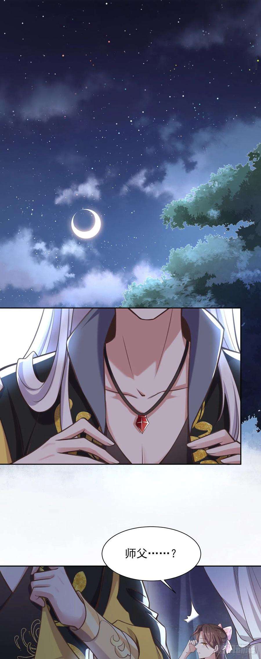 宦妃天下91话 休想碰本座的徒儿