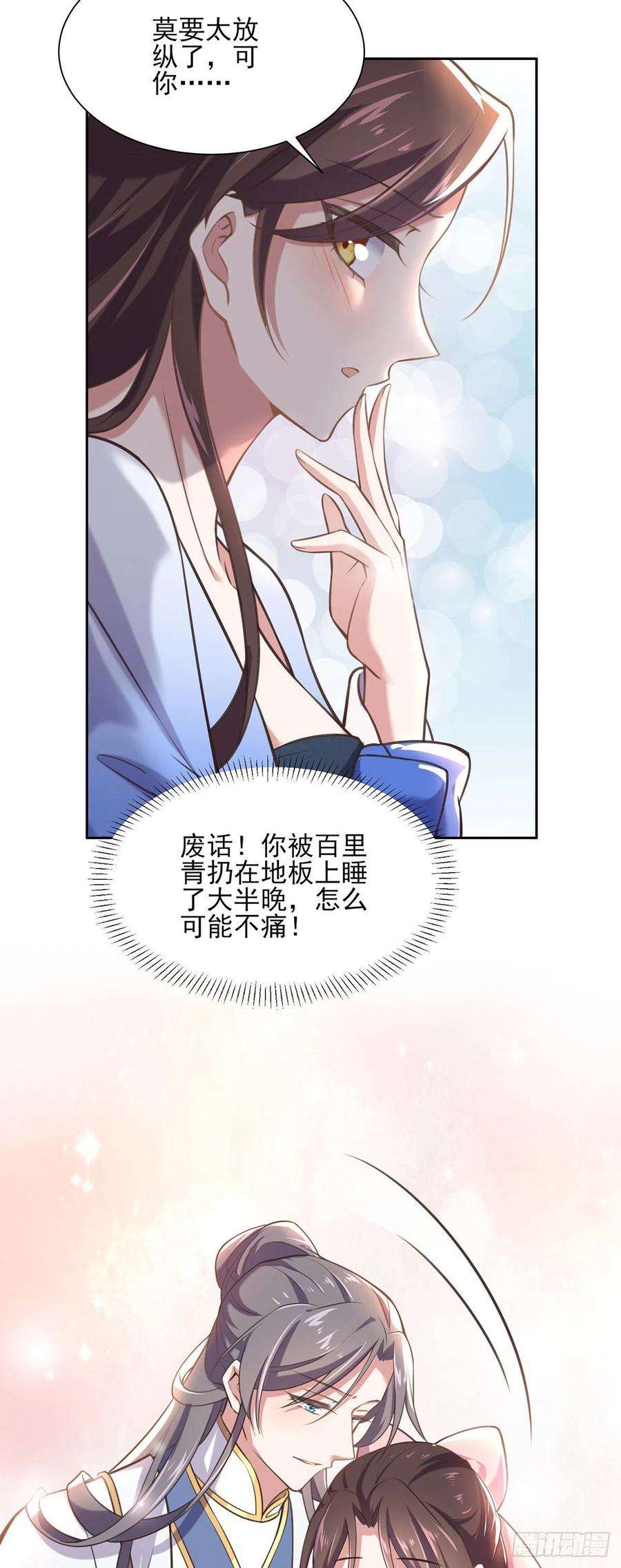 宦妃天下91话 休想碰本座的徒儿