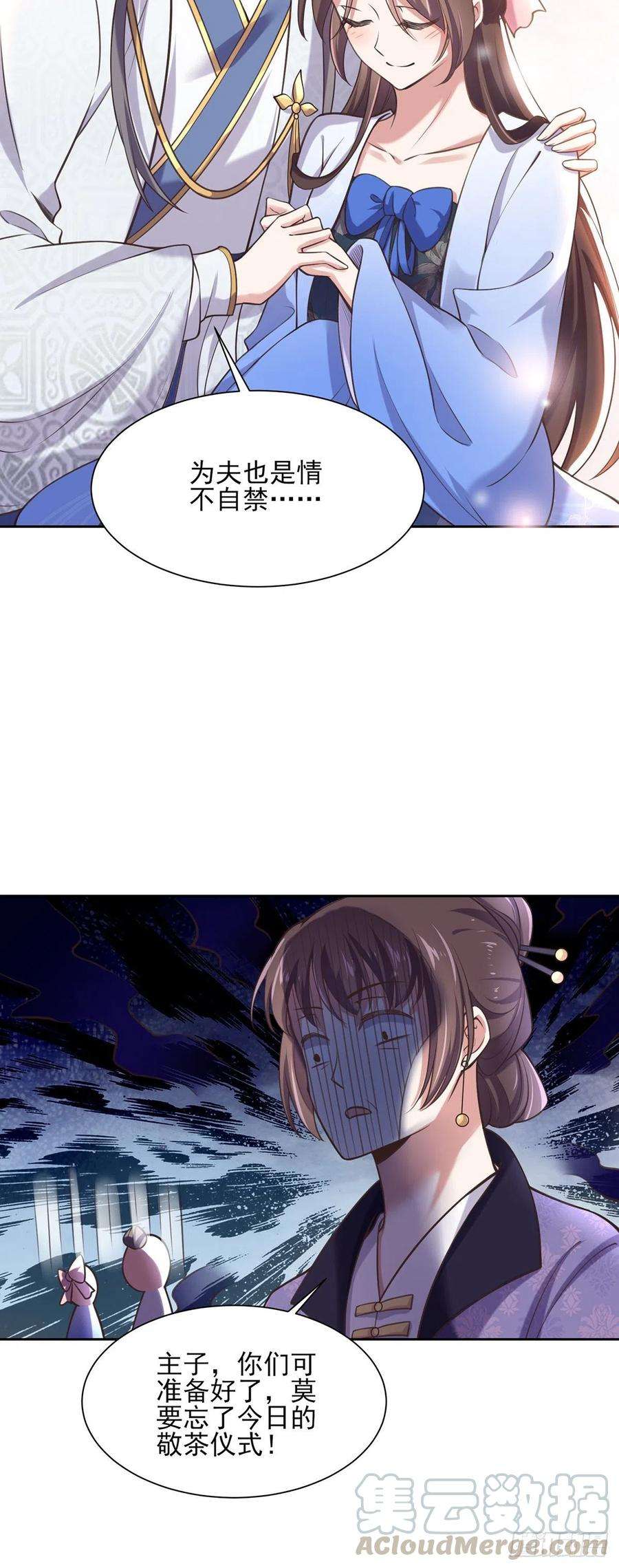 宦妃天下91话 休想碰本座的徒儿