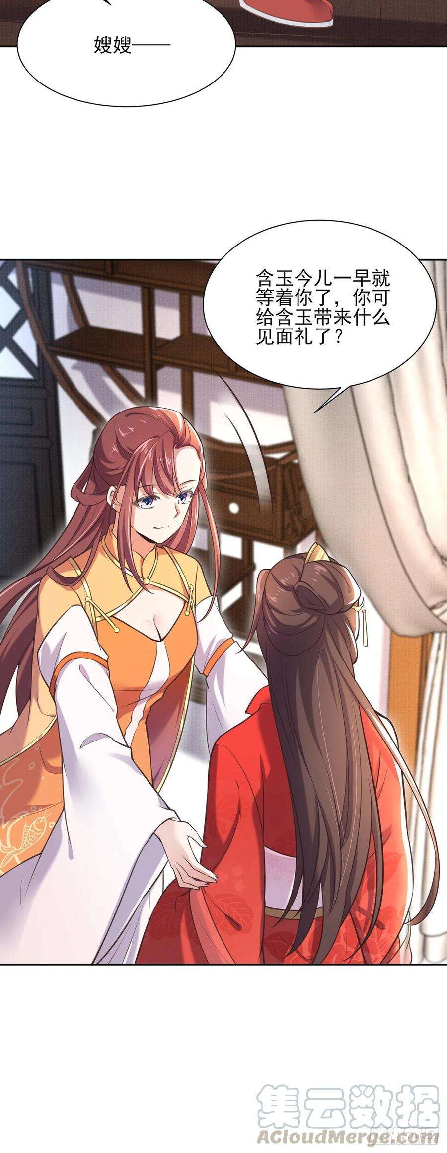 宦妃天下91话 休想碰本座的徒儿