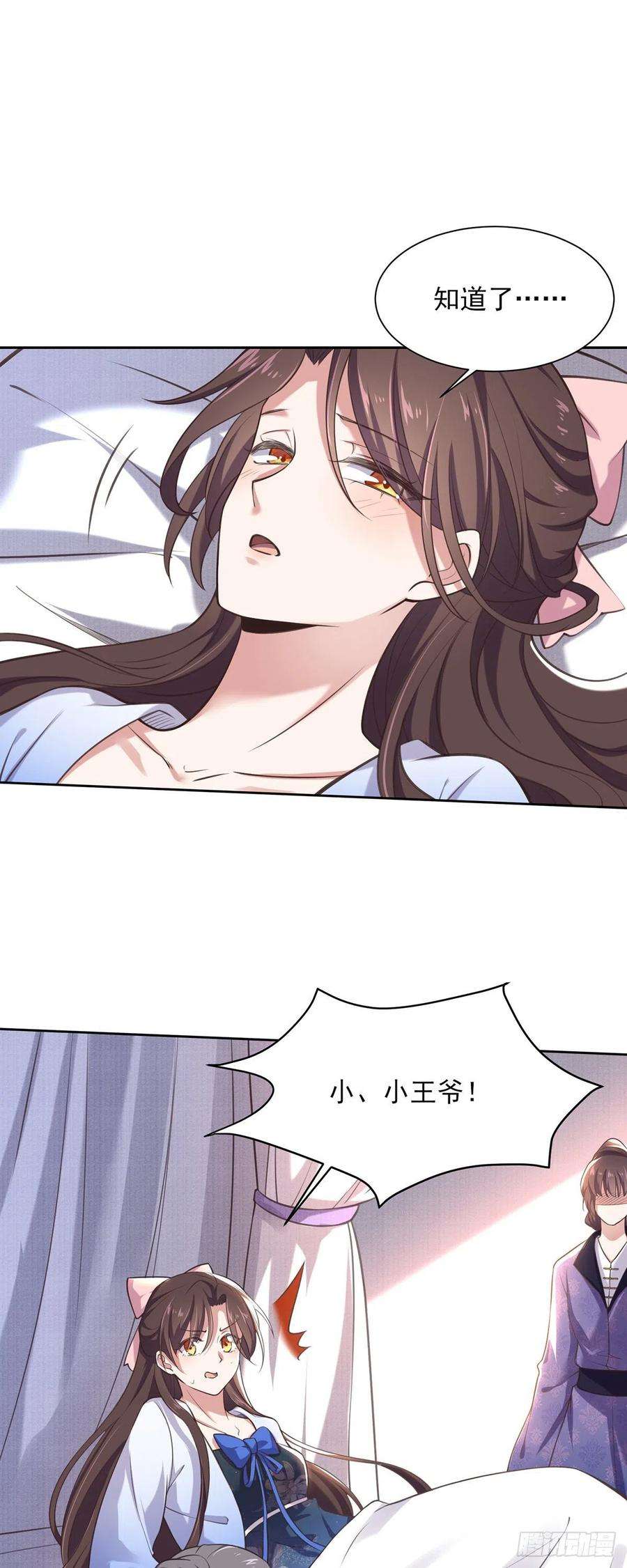 宦妃天下91话 休想碰本座的徒儿