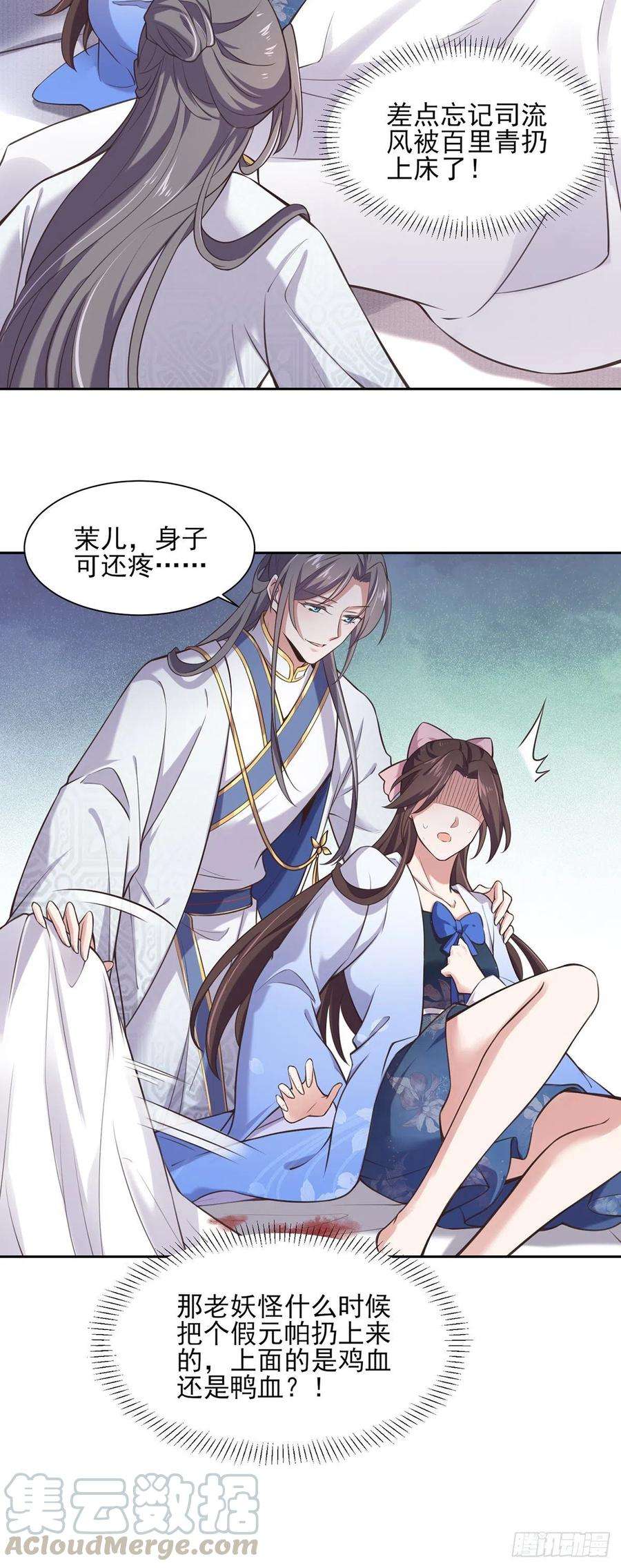 宦妃天下91话 休想碰本座的徒儿