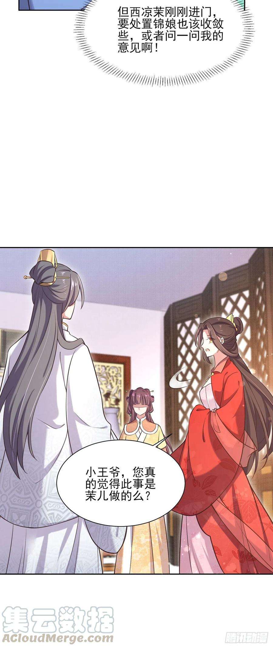 宦妃天下92话 渣男的话你别信