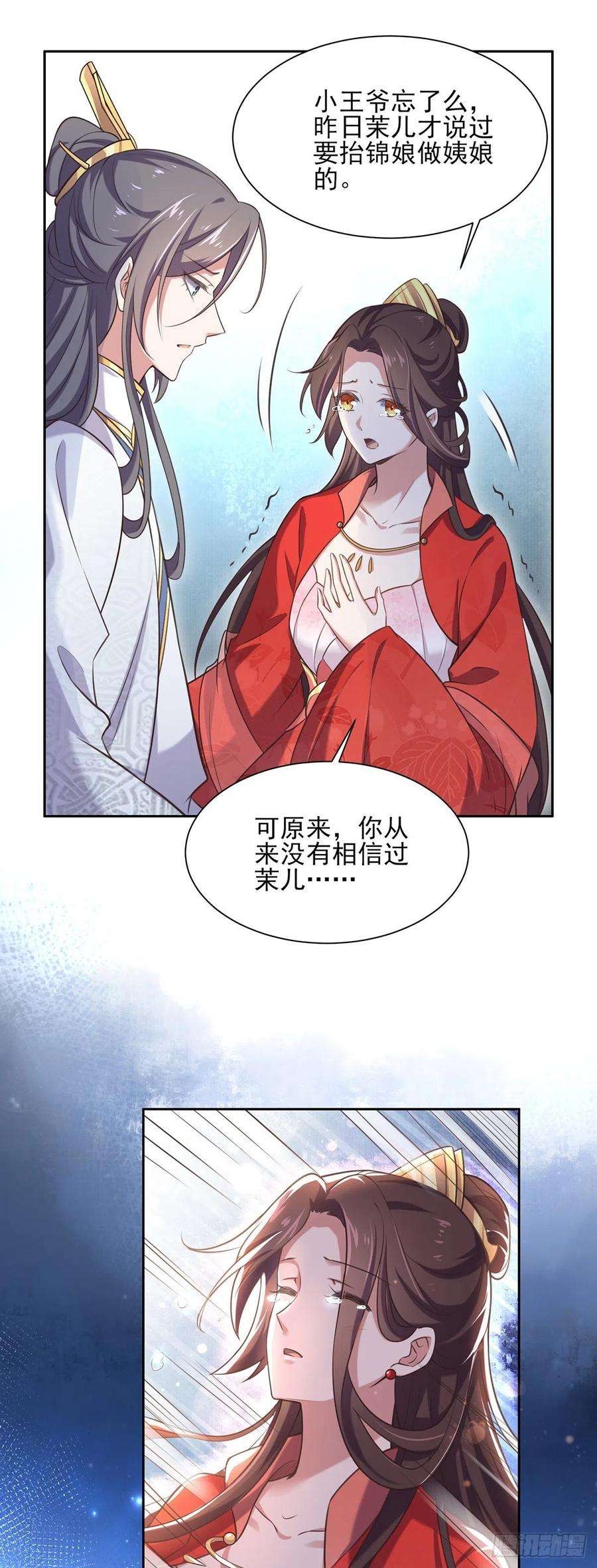 宦妃天下92话 渣男的话你别信